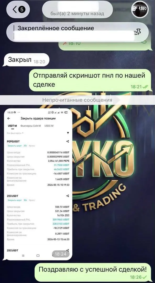 Клиент: PEPEUSDT +31.75 USDT